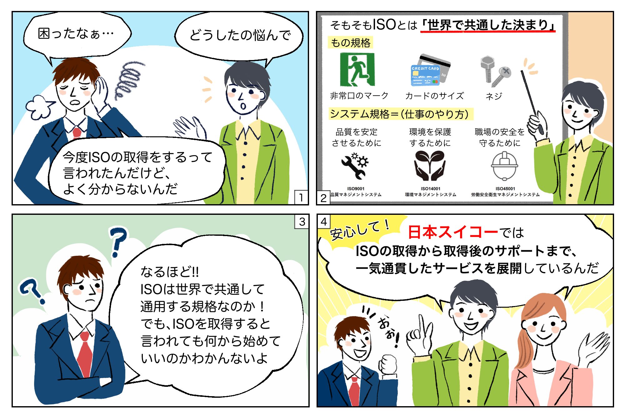 株式会社日本スイコー