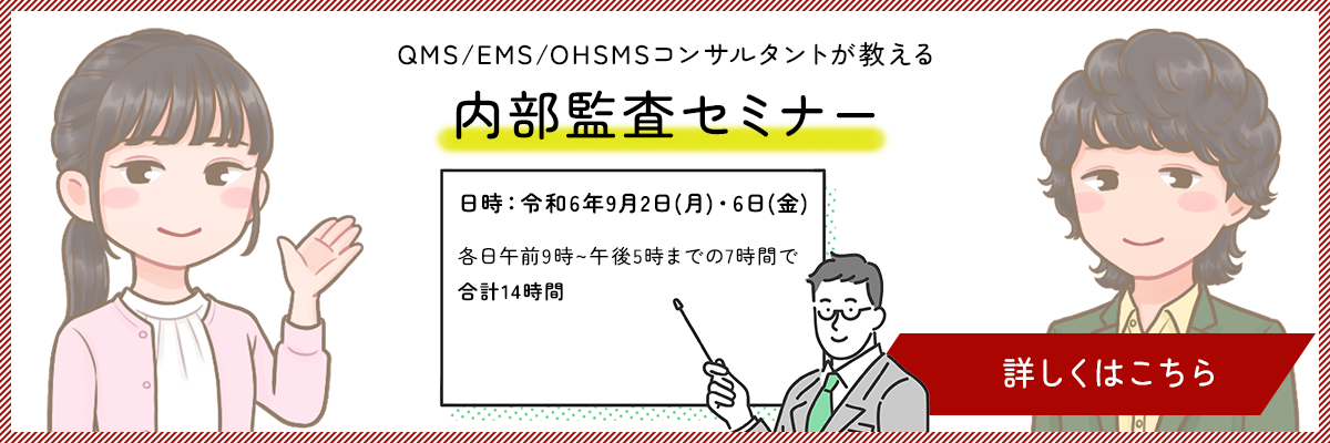 内部監査セミナーはこちら